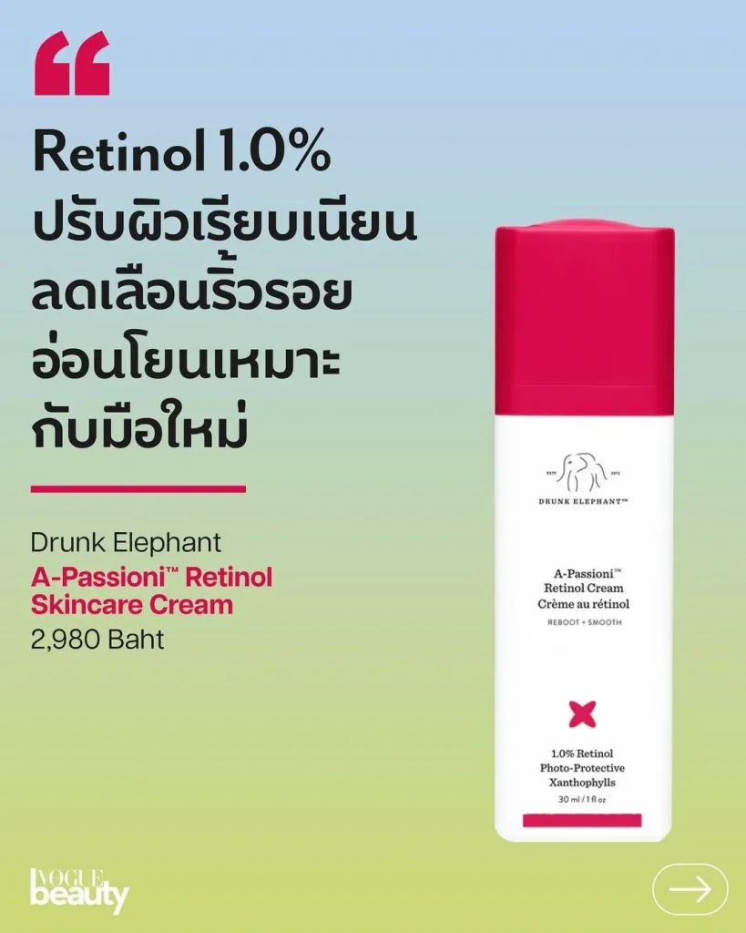 4. A-Passioni™ Retinol Skincare Cream จาก Drunk Elephant (ราคา 2,980 บาท)