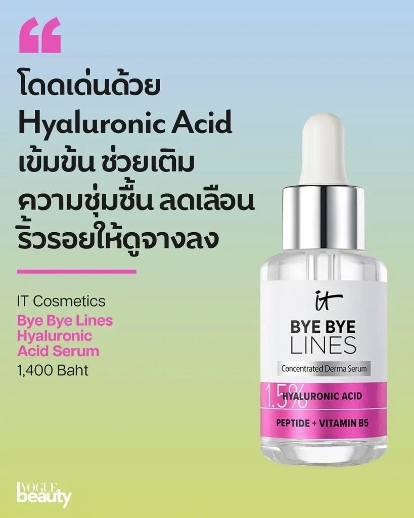 5. Bye Bye Lines Hyaluronic Acid Serum จาก IT Cosmetics (ราคา 1,400 บาท)